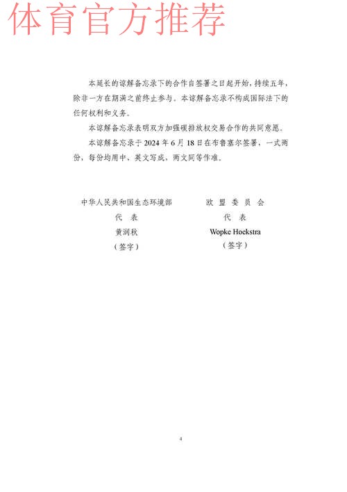 中捷两国足协签署友好合作谅解备忘录 中捷两国足协签署友好合作谅解备忘录